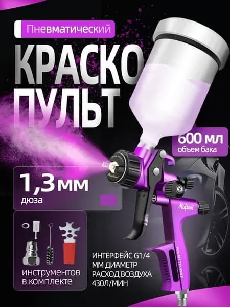 Пневматический краскопульт для компрессора профессиональный