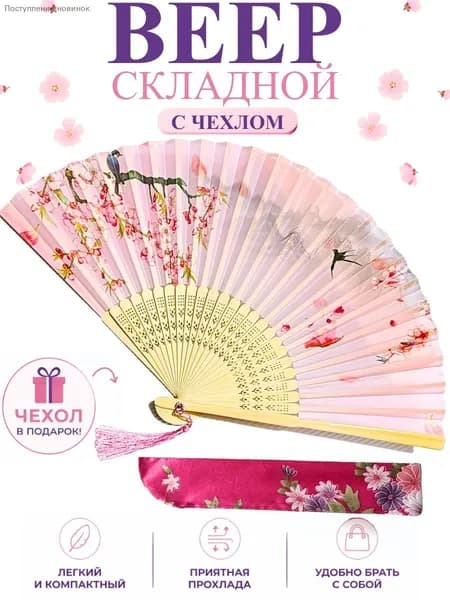 Складной веер из бамбука для танцев и декора