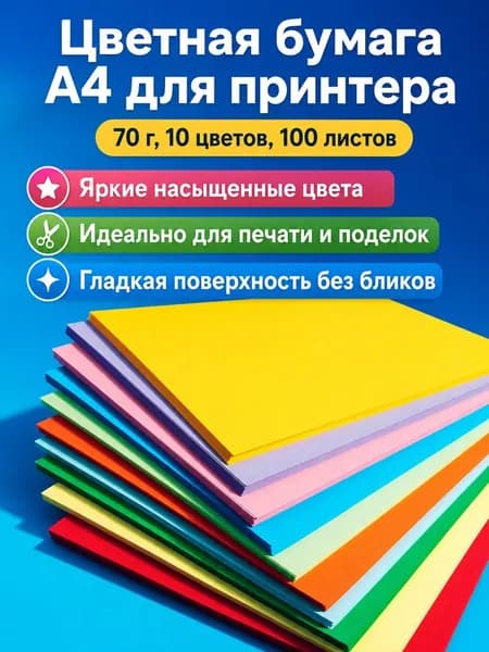 Бумага цветная Копировальная, для черчения A4, 100 лист., шт