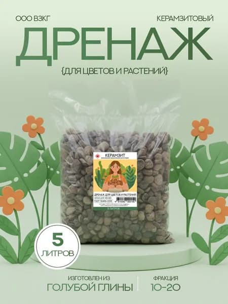 Керамзит для цветов и растений дренаж, фракция 10-20 (5 л), крупный.