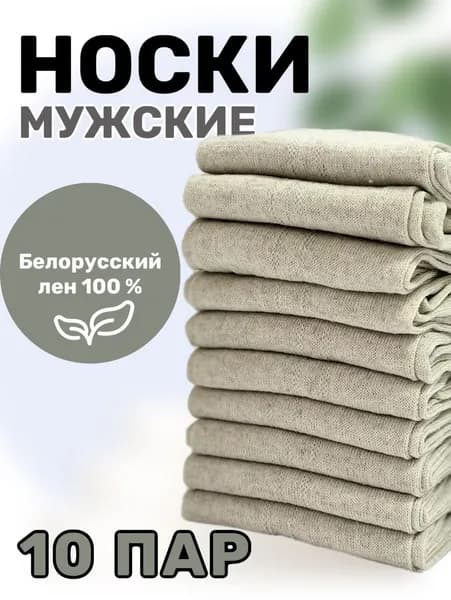 Носки мужские, 10 пар