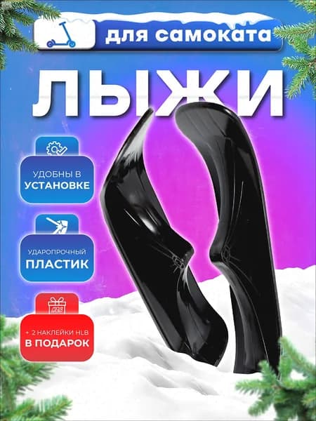 Прогулочные мини-лыжи