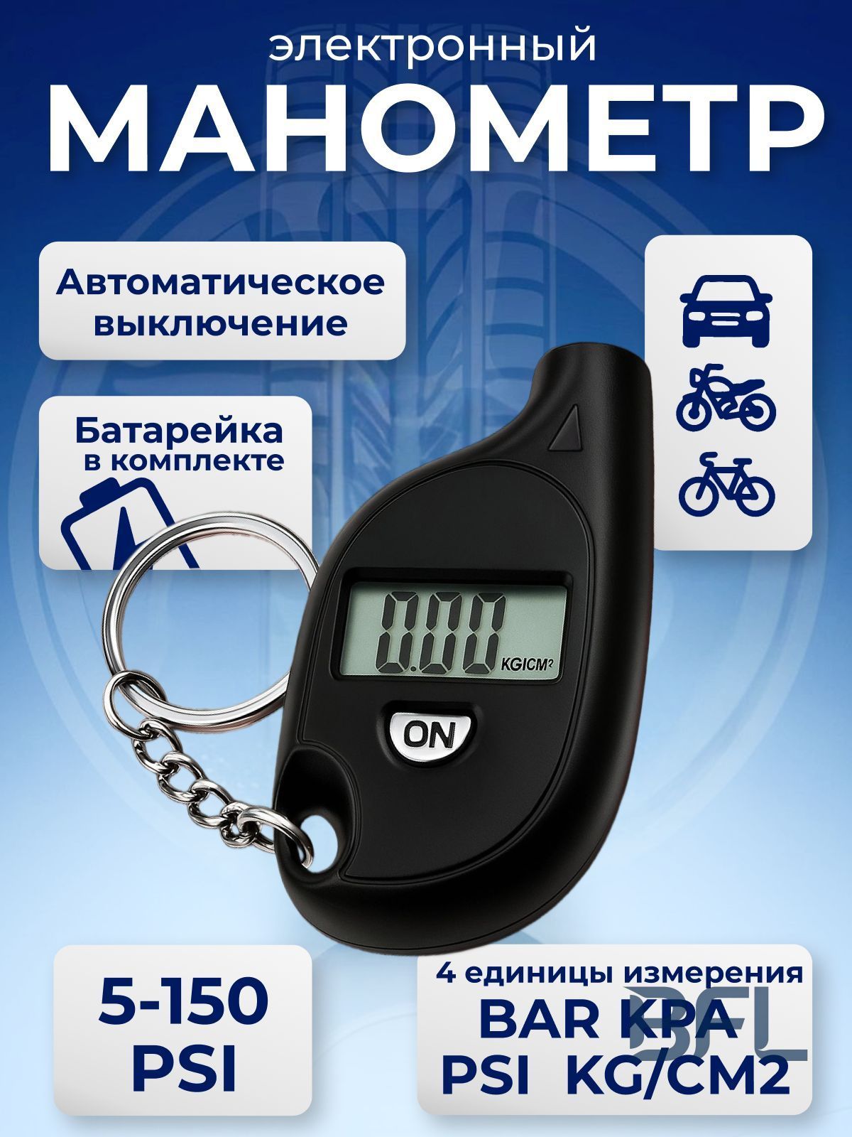 Манометр автомобильный, 1 шт.