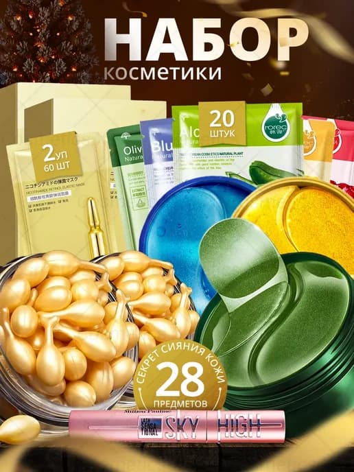Подарочный набор косметики для лица на 8 марта