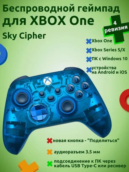 Геймпад беспроводной для Xbox One, Series X/S, с Bluetooth, Sky Cipher, синий (4 ревизия)