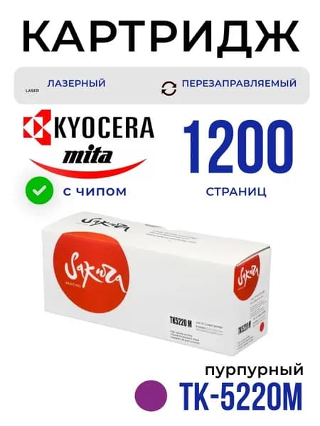 Картридж Sakura TK5220M (1T02R9BNL1) для Kyocera Mita, пурпурный, 1200 к.