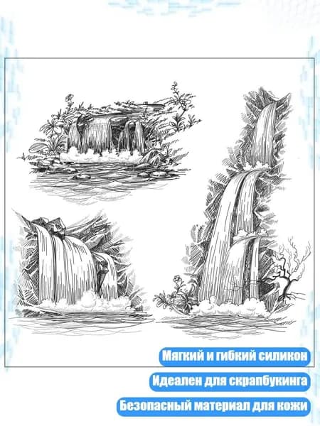 Прозрачный силиконовый штамп Водопад для скрапбукинга