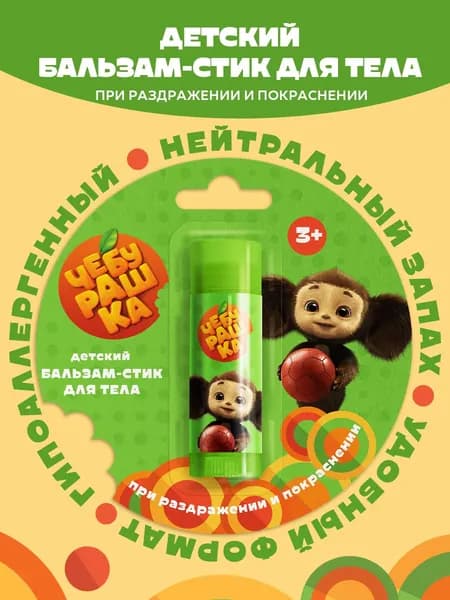 Детский бальзам стик для тела успокаивающий при раздражении восстанавливающий ЧЕБУРАШКА, 4,8 г