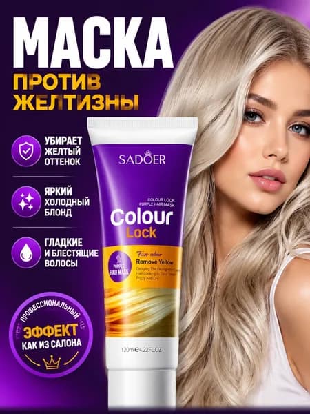 Маска для волос, 120 мл
