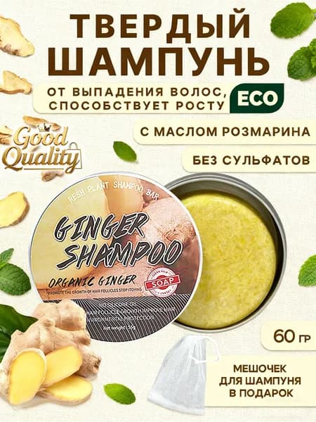 Good Quality Шампунь твердый, 60 мл