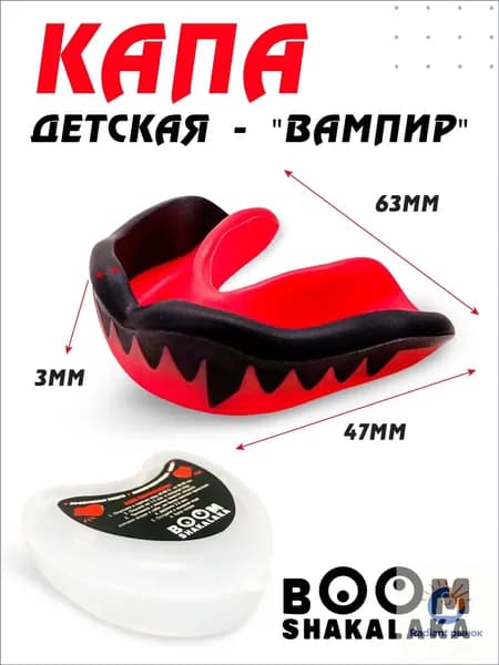 Капа спортивная