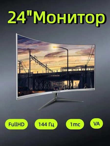 VecorSonic 24" Монитор 144 герц, FULL-HD, VA (3C24 1K 144Hz QB-JX11), VA, 1920x1080 Full HD, 144 Гц, Изогнутый экран, белый