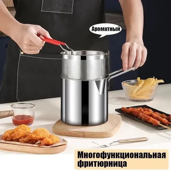 Многофункциональная фритюрница