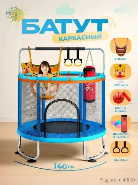 Батут каркасный