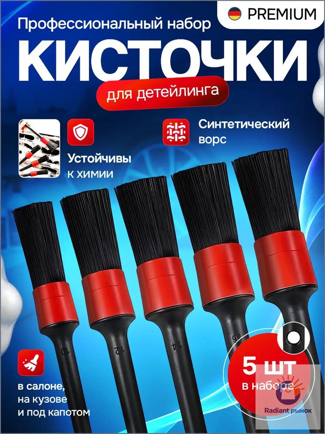 Кисть для детейлинга, 5 шт.