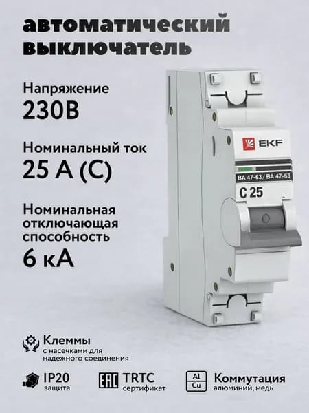 EKF Автоматический выключатель 25А 1