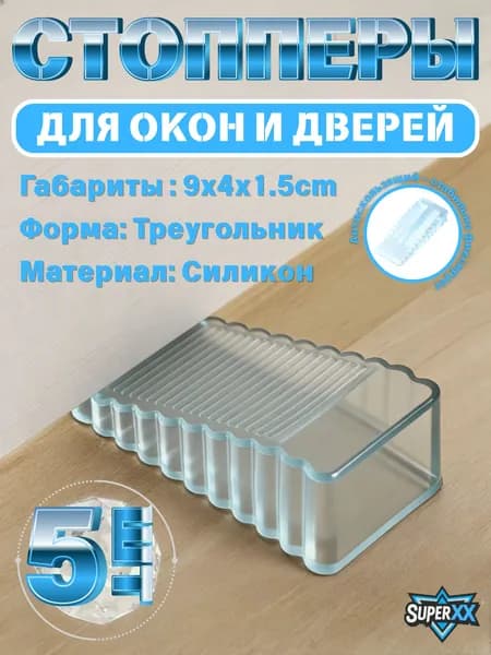 Стоппер для двери XX
