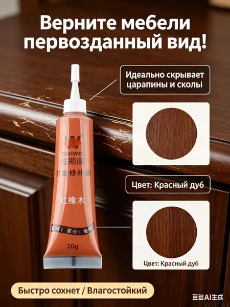 Набор для ремонта и реставрации мебели и ламината с маскирующей пастой 1 цветов для царапин, сколов и трещин. Подходит для ДСП МДФ дуба пола плинтусов и столешниц