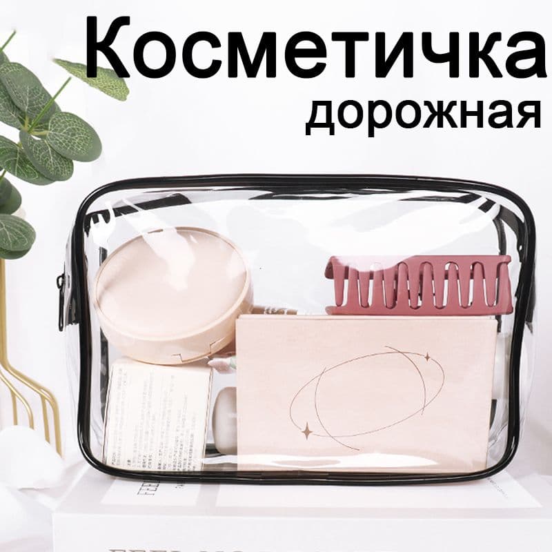 Несессер