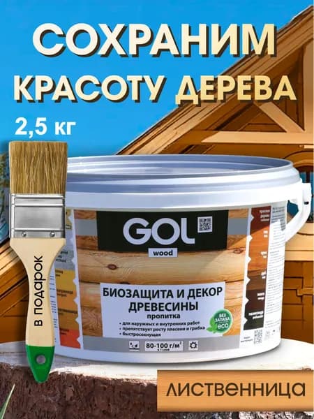 Пропитка для дерева с кистью без запаха, водоотталкивающая, биозащита, тонирующий лак для дерева ЛИСТВЕННИЦА wood АКВА 2,5 кг