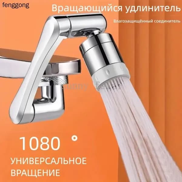 вращающаяся на 1080 насадка для смесителя для ванной комнаты, подходящая для удлинителя кухонного крана