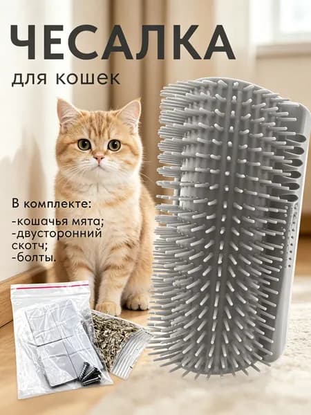 Угловой массажный скребок для кошек, снижает стресс, удаляет шерсть, из безопасного PP пластика
