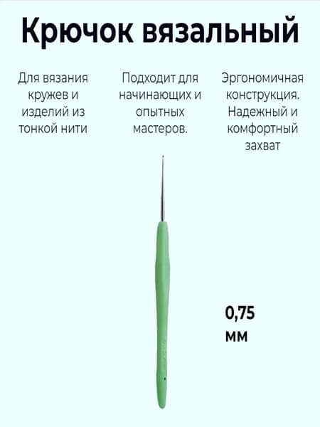 Крючок для вязания, металлический с силиконовой ручкой. 0,75 мм., Разноцветный