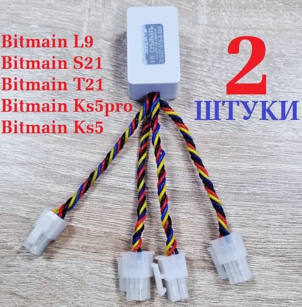 2шт Эмулятор Bitmain L9 S21 T21 Ks5 на 4 вентилятора (обманка) Сvitec, AmLоgiс, Iceriver (квадратный разъем/ белый)
