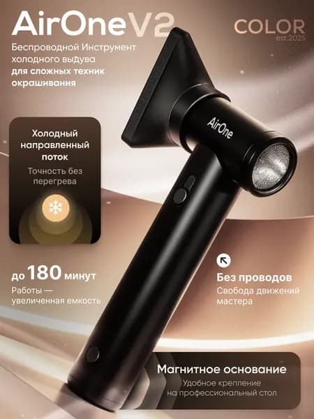 Беспроводной фен для сложных техник airtouch AirOne V.2