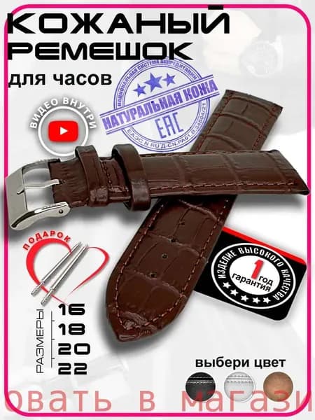 Ремешок, браслет для часов Натуральная кожа