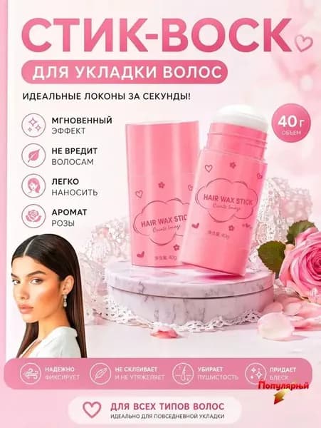 Воск для волос, 40 мл