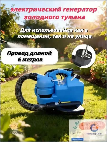 Электрический генератор холодного тумана, 7л ранцевый распылитель: для дезинфекции и обработки растений