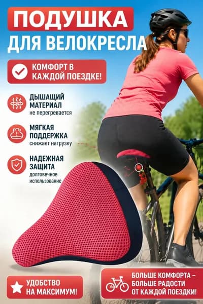 Подушка для велокресла, дышащий, универсальный, мульти сезон красный теплоизоляционный малиновый