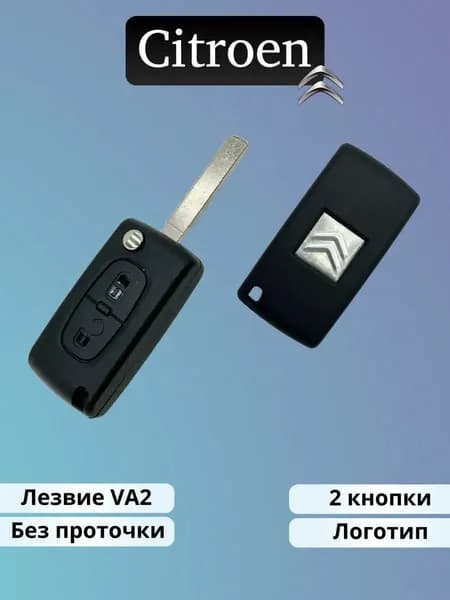 Корпус ключа зажигания для Citroen Ситроен 2 кнопки без проточки