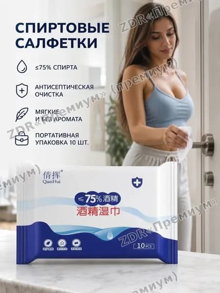 Влажные салфетки