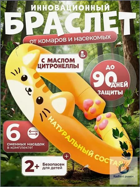 Браслет от комаров с цитронеллой