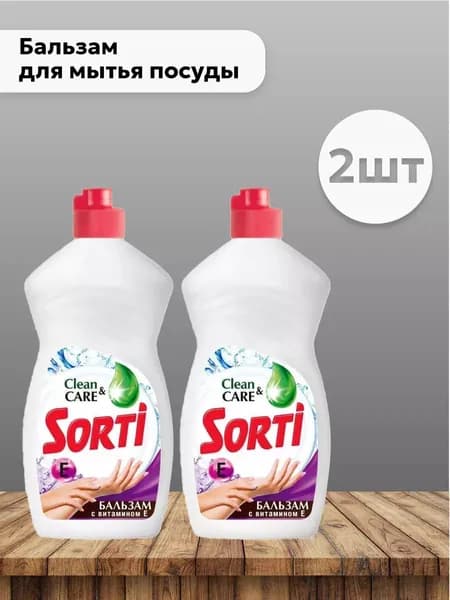 Набор 2шт Сорти / Sorti - Бальзам для мытья посуды с Витамином E Нежность рук, 450 мл