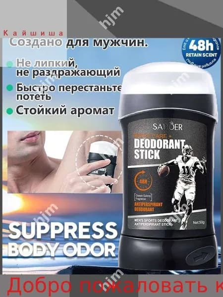Дезодорант