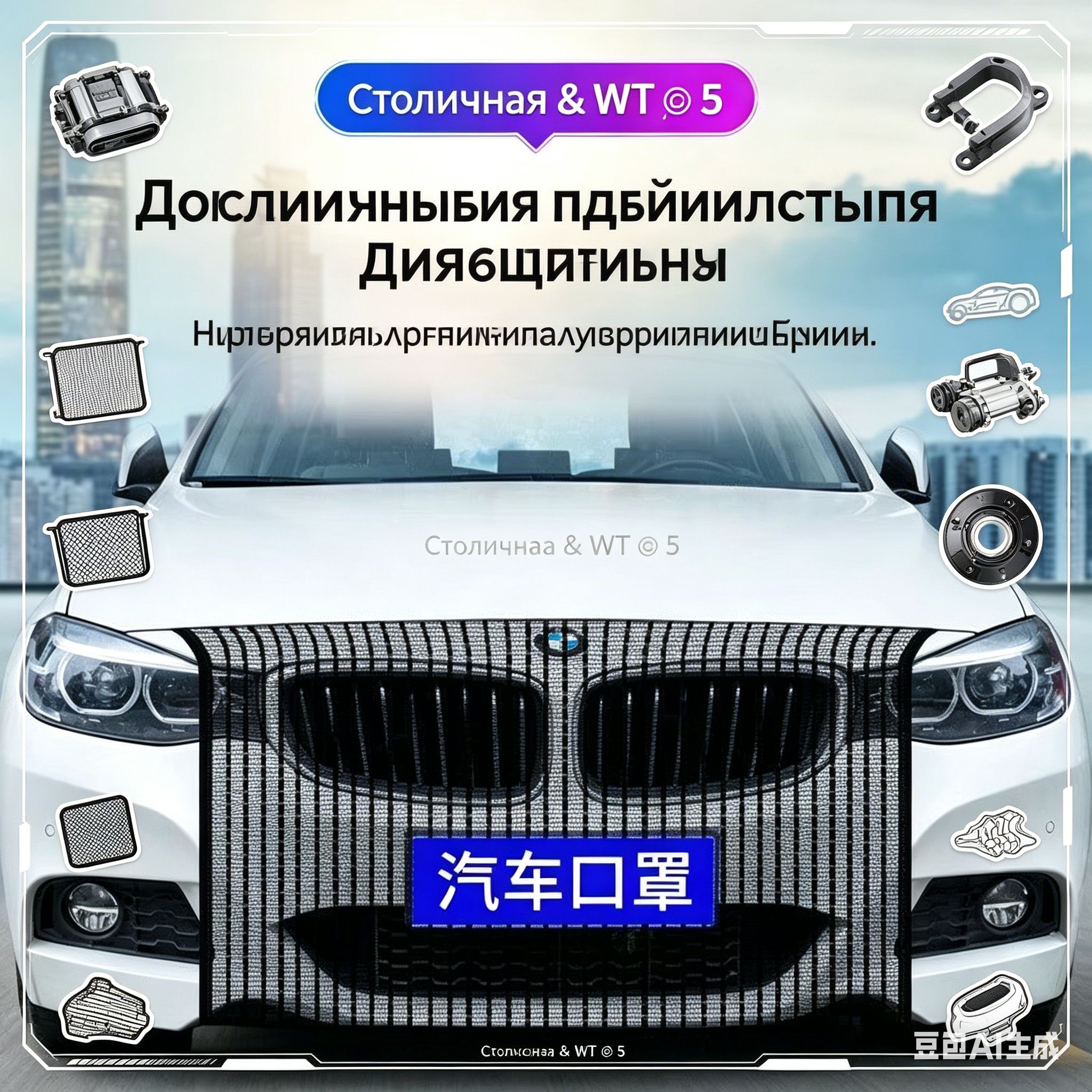 Защита внешних частей автомобиля на кузов, 1 шт.