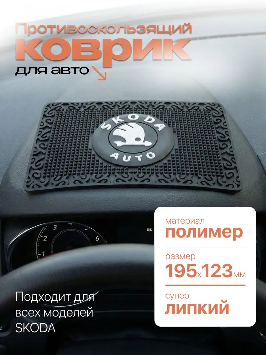 ААА ,Коврик на торпедо, Держатель для телефона