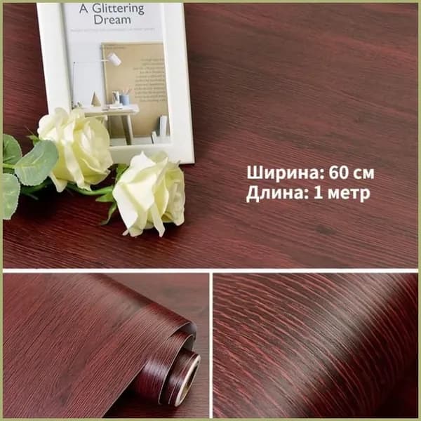 Самоклеящийся материал из плавающего бука ПВХ размером 300Х60 см для мебели, водонепроницаемый для кухни и столешниц.Цвет красного дерева.
