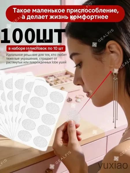 (100 шт.) Накладки-поддержки для мочек ушей (невидимые)
