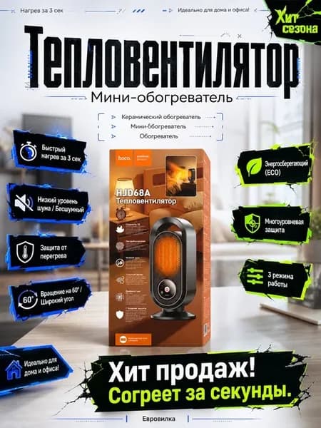 Керамический обогреватель