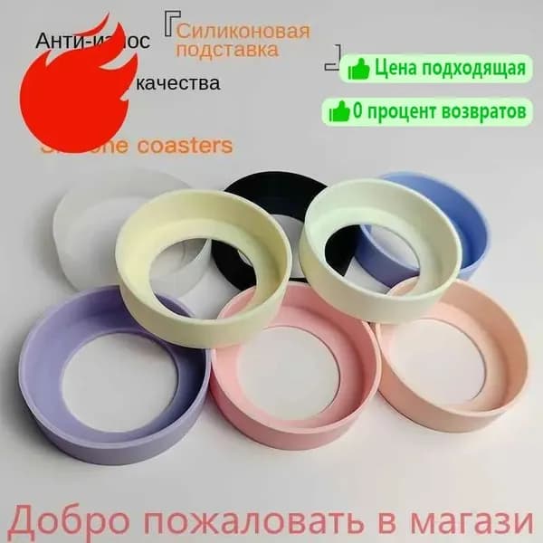 Термоподставка с силиконовым кольцом, нескользящее защитное покрытие дна чашки.Резинки для термоса