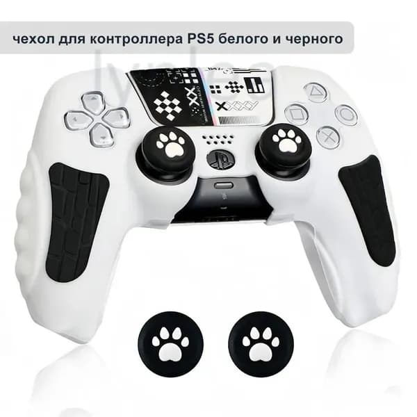 Чехол для контроллера PS5 / мягкий силиконовый чехол / анти скольжение и потоотделение