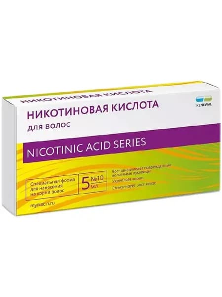 Никотиновая кислота для волос ампулы 5 мл 10 шт