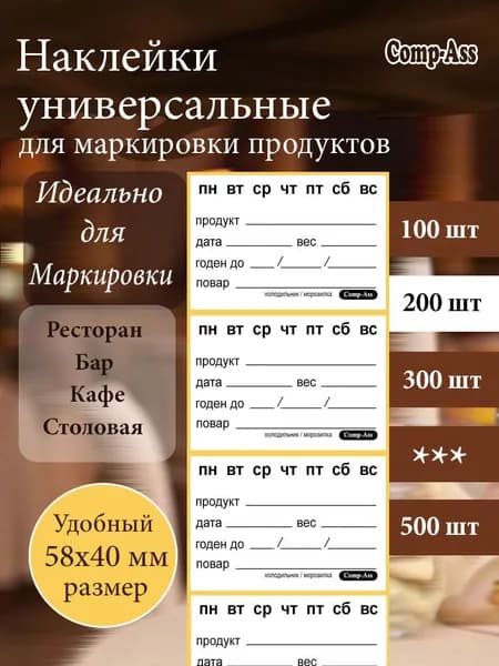 Универсальные профессиональные наклейки для общепита, маркировки заготовок, 200 шт.