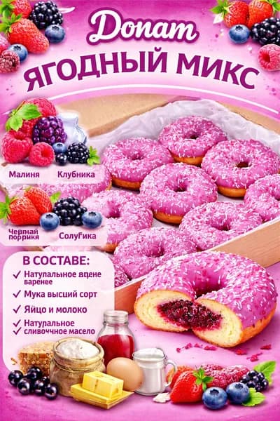 Донат