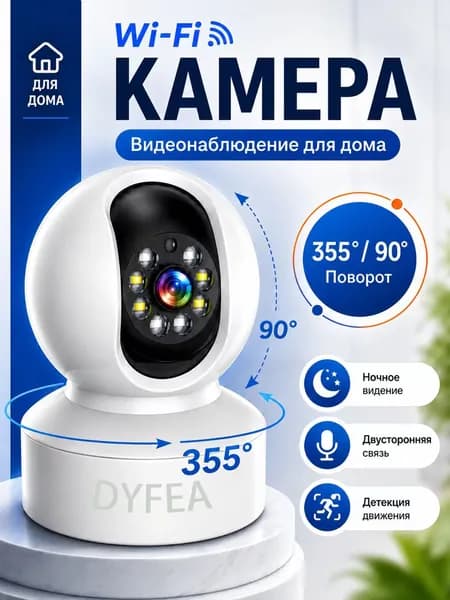 Kамера видеонаблюдения wifi для дома установки на стол
