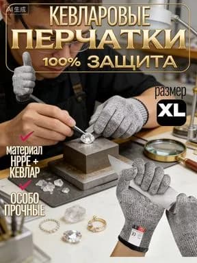 Перчатки защитные от порезов, многоцелевые рабочие перчатки для кухни и производства, комплект 2 пары